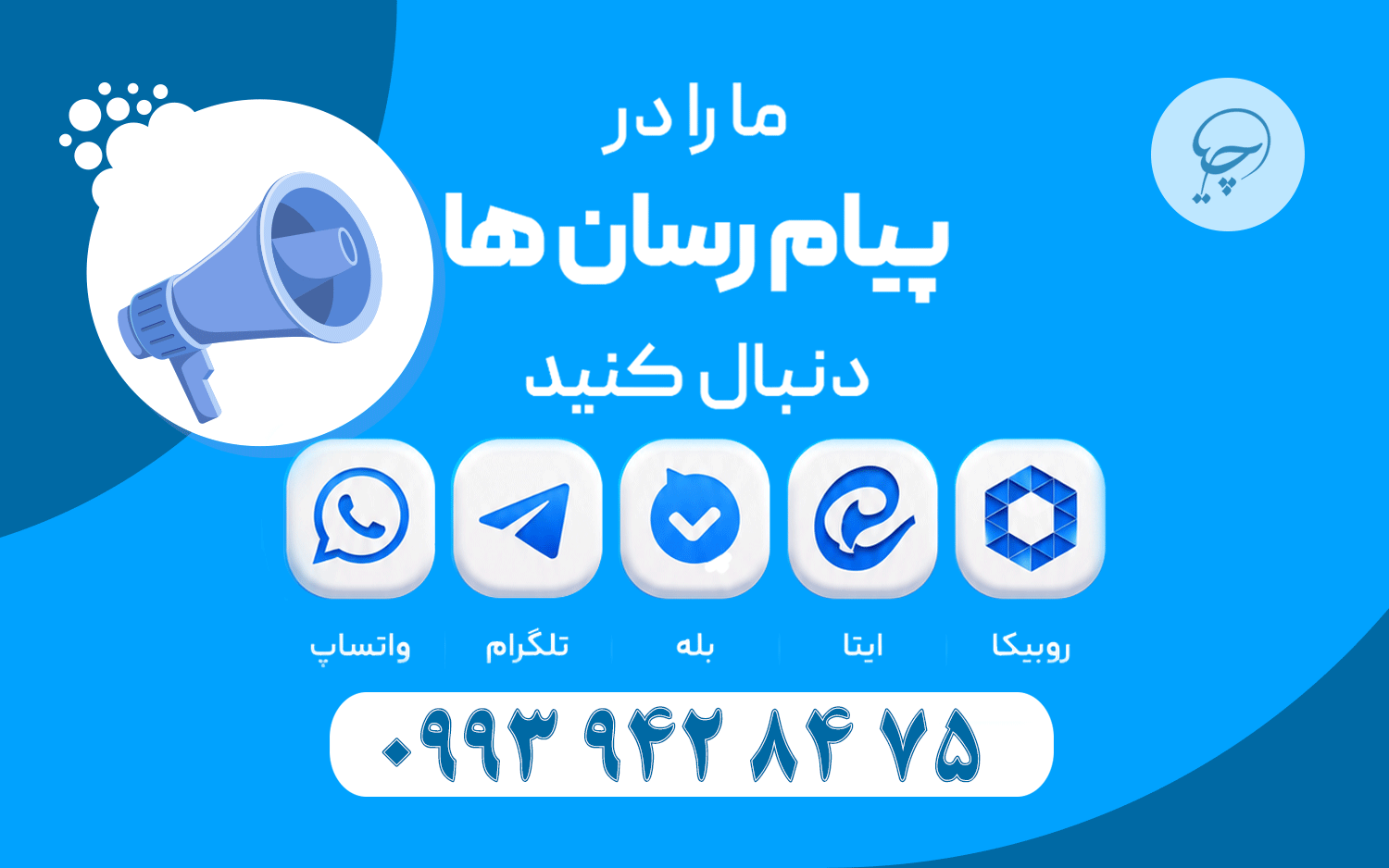 پیامرسان 